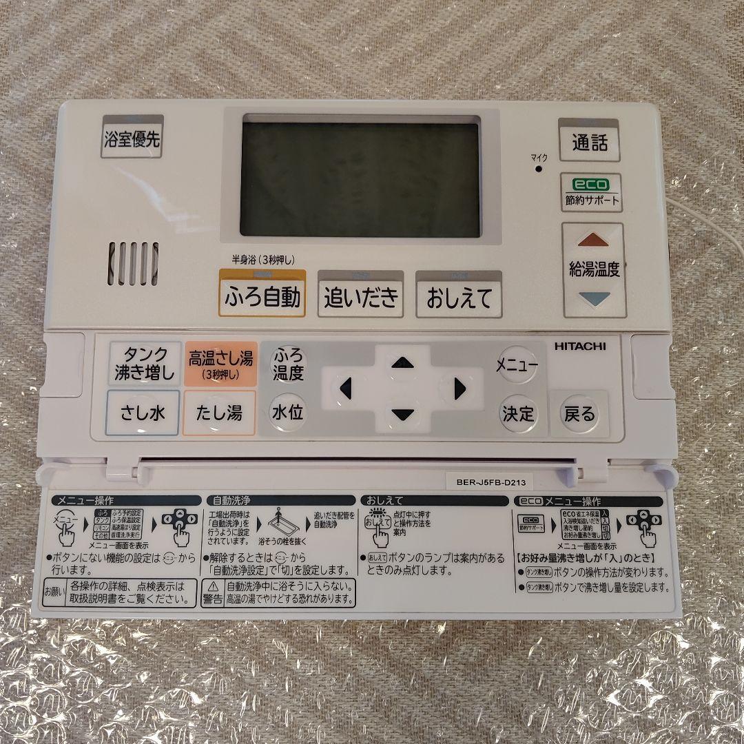 日立エコキュート　浴室リモコン　BER-J5FB 　✺