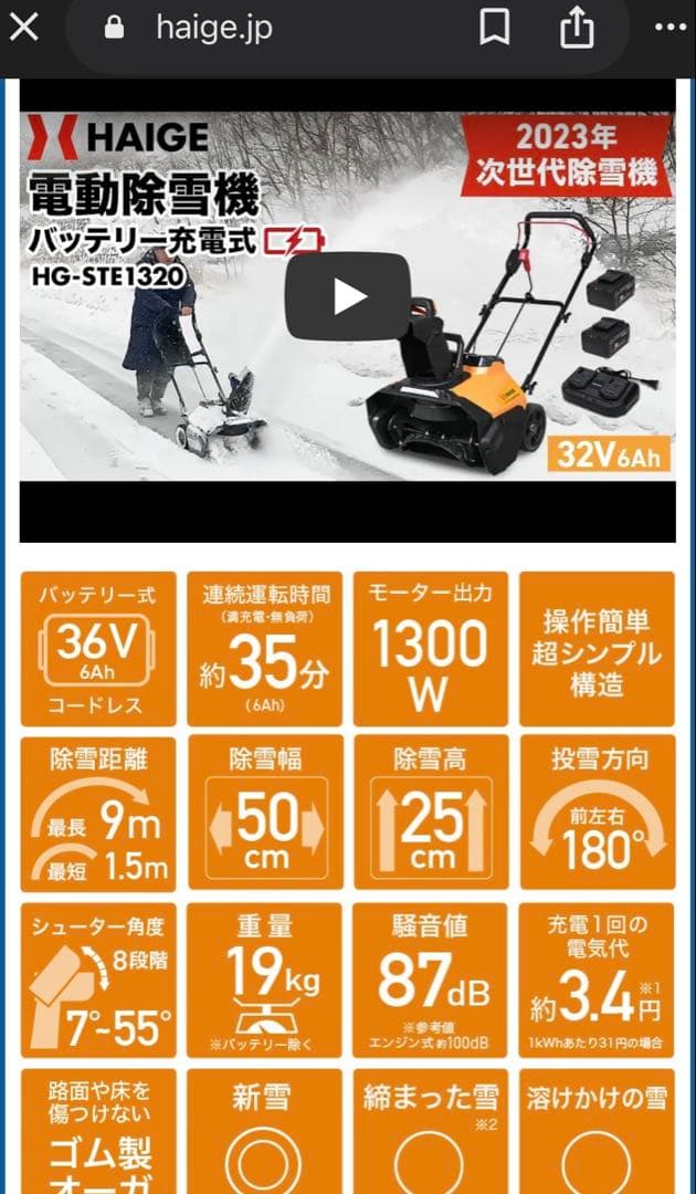 HAIGE 除雪機 HG-STE1320