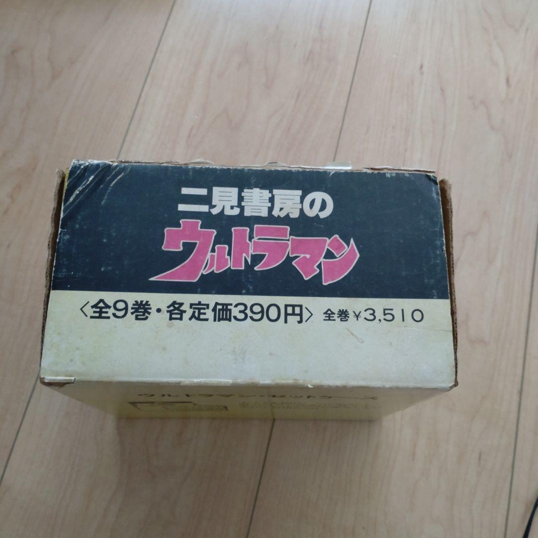 ニ見書房のウルトラマン全巻