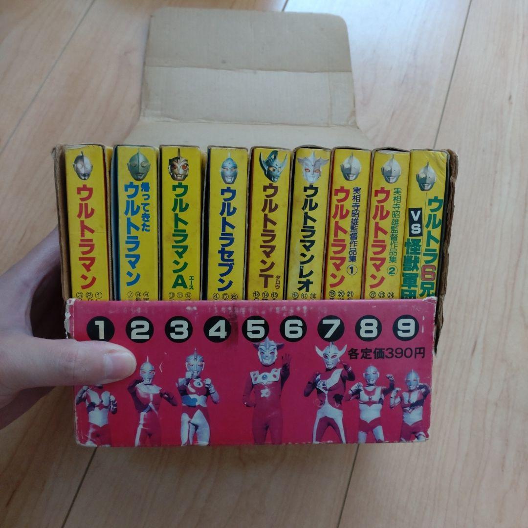 ニ見書房のウルトラマン全巻