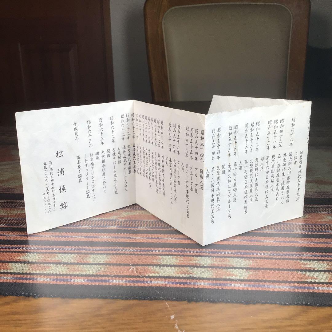 『プレうー特価』　九谷焼　古九谷風　松浦慎弥　『色銘　美楧』　壺