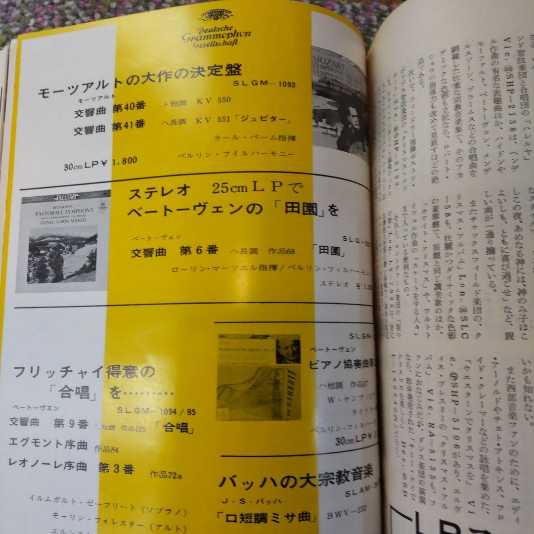レコード芸術 昭和37年(1962年)12冊揃い 音楽之友社