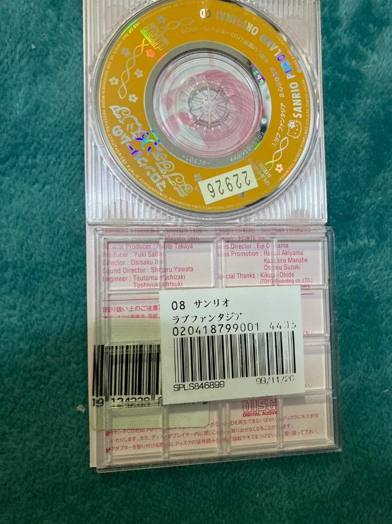 8㎝　CD　マロンクリームのラブファンタジア　サンリオ