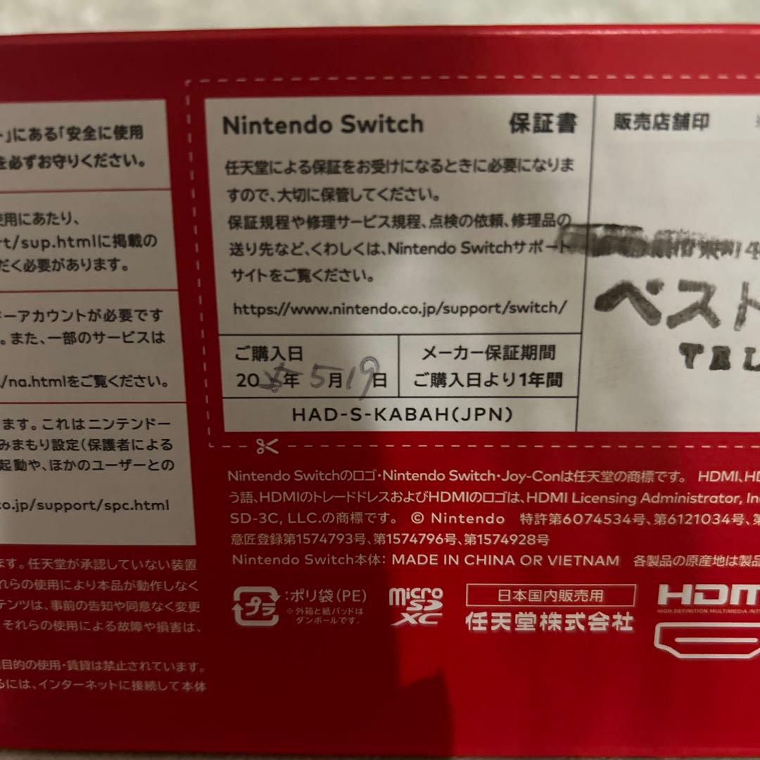 【新品・未使用品】ニンテンドースイッチ　ネオンカラーSwitch 本体 保証書