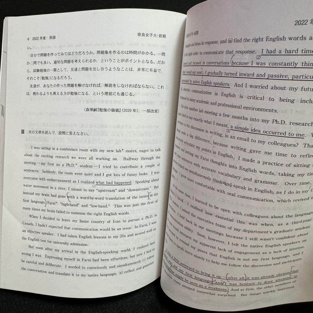 赤本　奈良女子大学　1999年～2024年 26年分