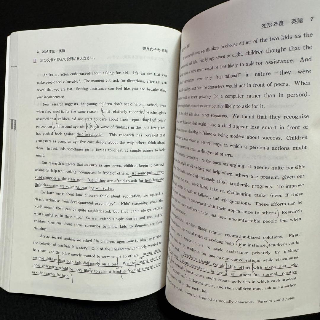 赤本　奈良女子大学　1999年～2024年 26年分