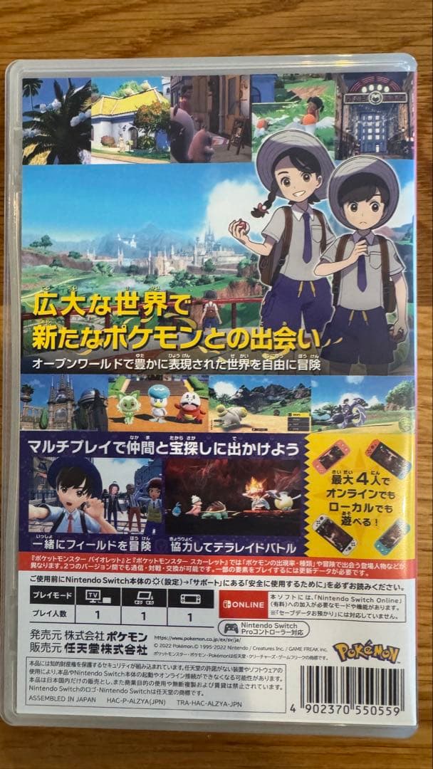 【美品】ポケットモンスター バイオレット・スカーレット セット