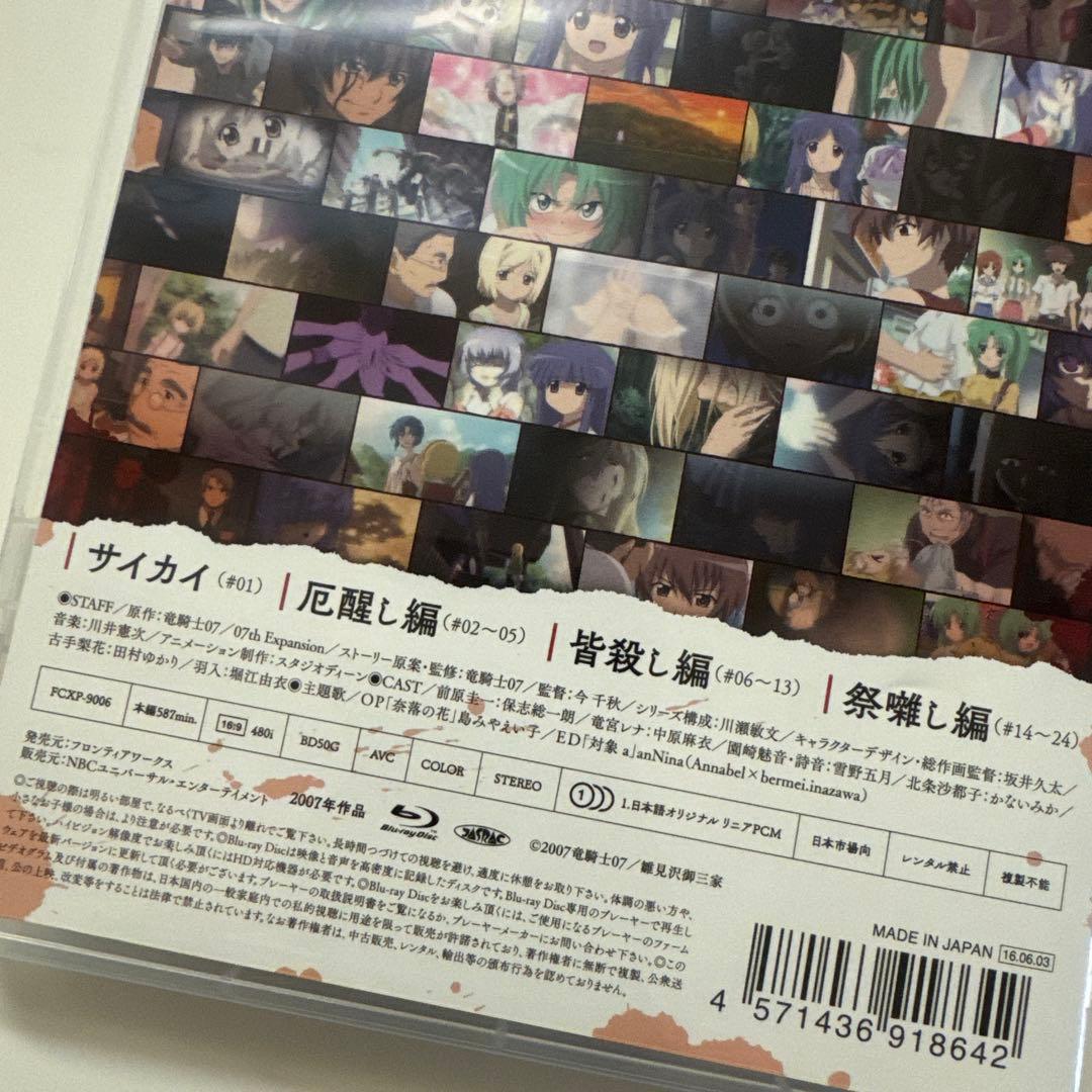「ひぐらしのなく頃に」全話いっき見ブルーレイ2本セット
