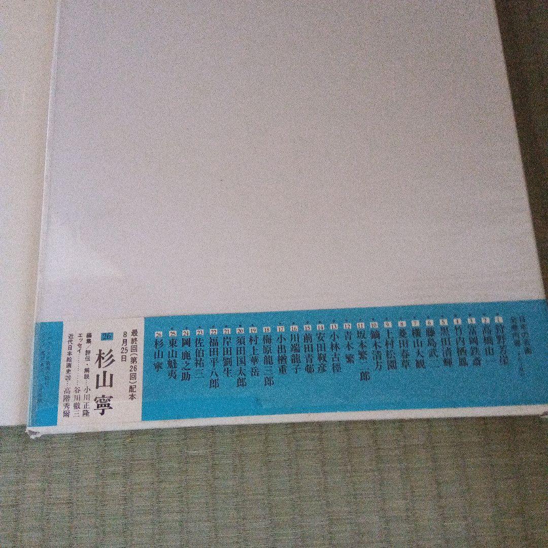 梅原龍三郎　日本の名画　中央公論社第18巻