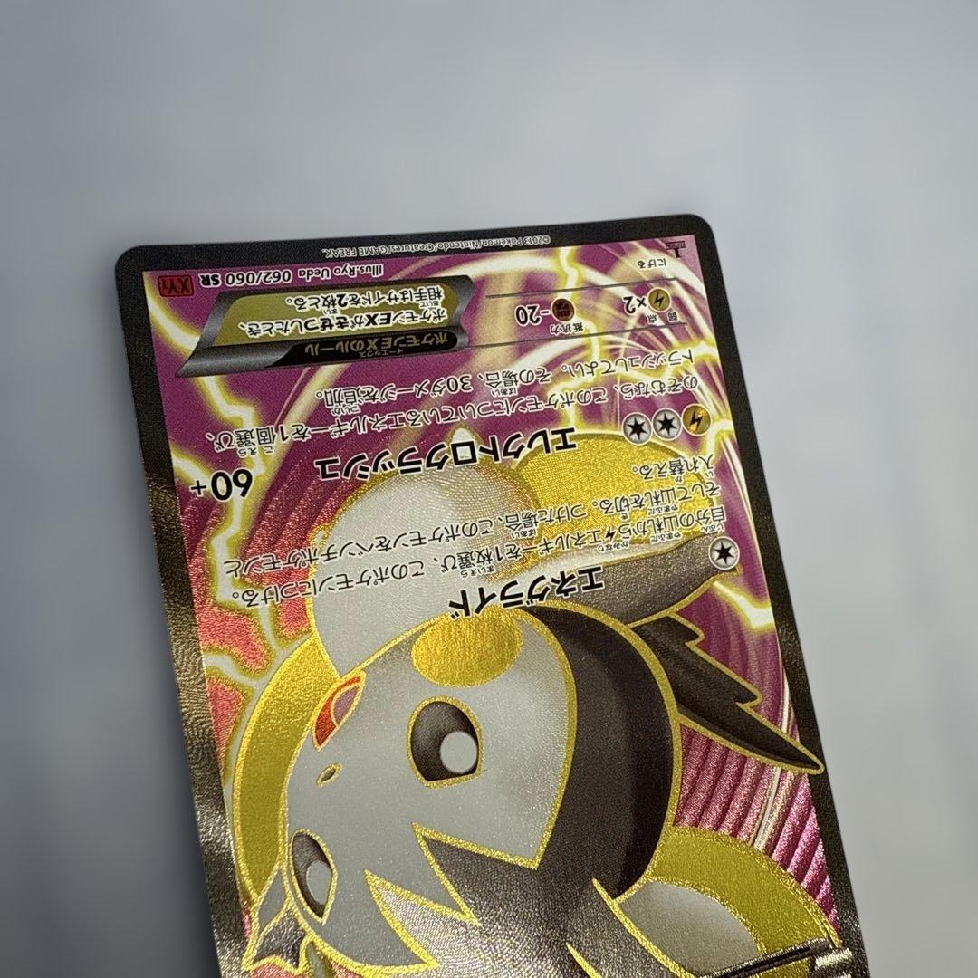 ポケカ エモンガEX SR ポケモンカードゲーム