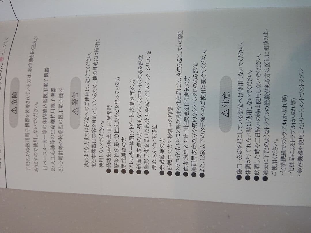 ALIVENポレーション(美顔器)