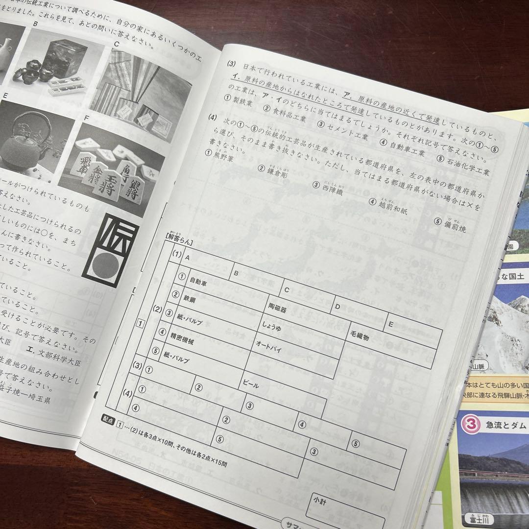 ㉑AA 未記入　サピックス　SAPIX 5年　社会　夏期講習　サマーサピックス