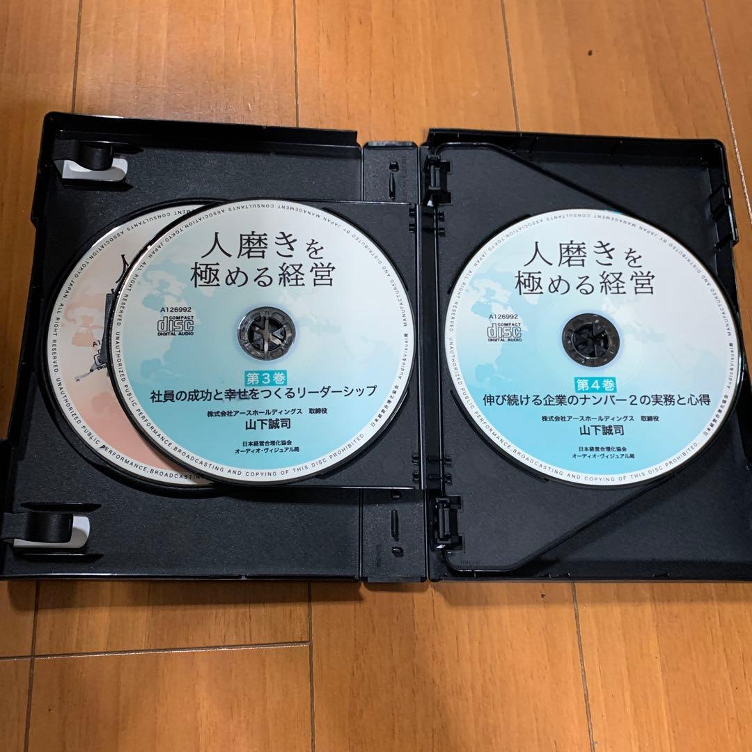 人磨きを極める経営 6枚組 CD