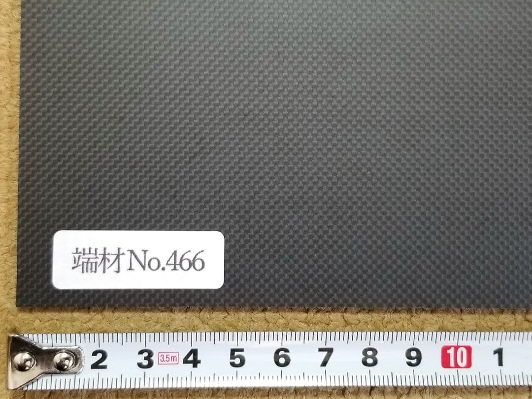 端材No.466【CFRP素材】厚み約2.0mm 1Kカーボン 【訳有り品】
