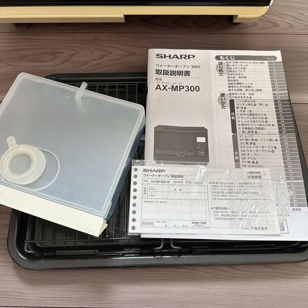 SHARP AX-MP300-W ヘルシオ　ホワイト