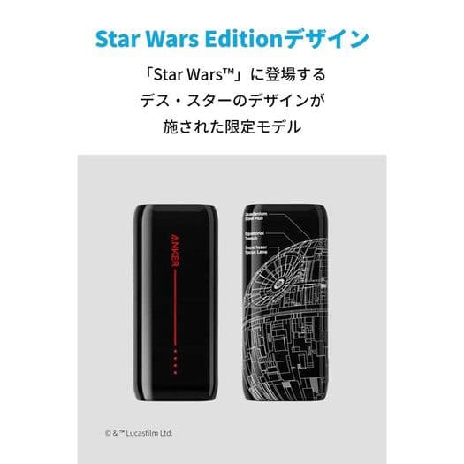 ANKER モバイルバッテリー STAR WARS Edition、USB充電器