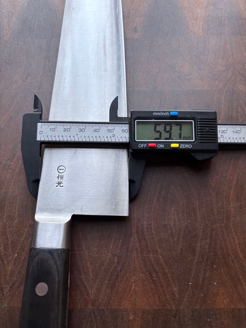 一文字恒光　切付　牛刀　330mm 尺一　包丁　全鋼　洋包丁　本職