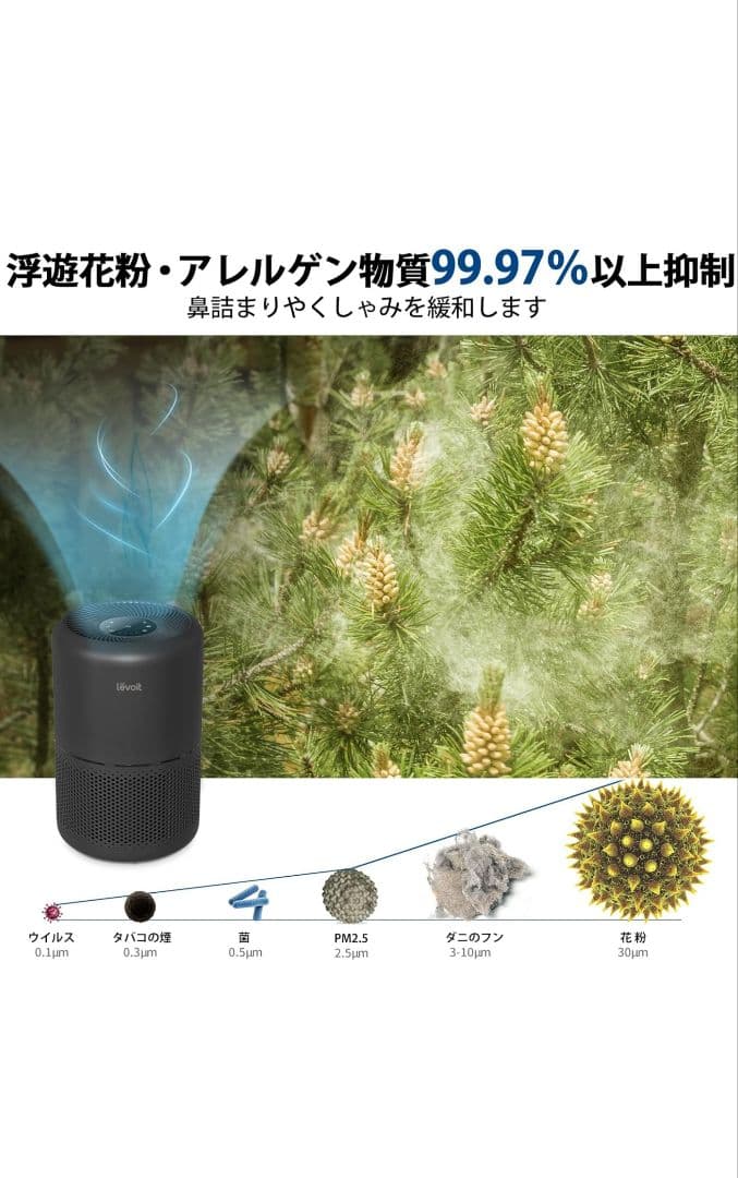 【美品】Levoit 空気清浄機 Core300