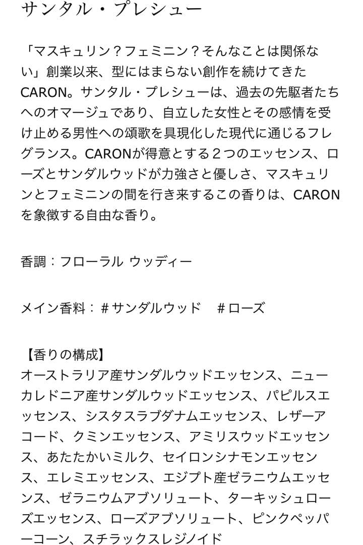 キャロン サンタル・プレシュー 30ml
