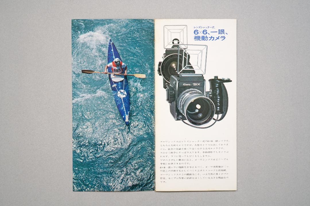 コーワシックス（Kowa/SIX）　カタログ&価格表　1968年　超貴重品　C
