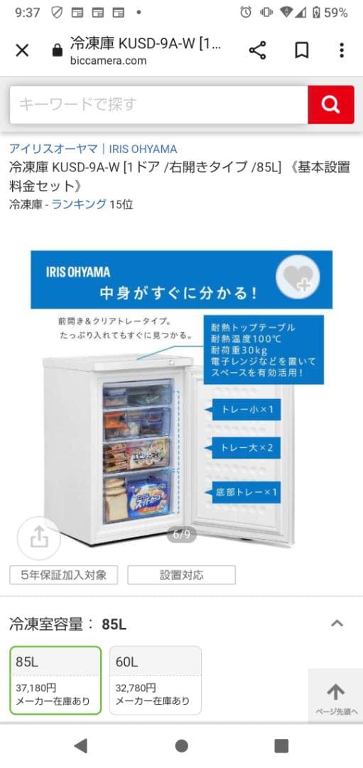 冷蔵庫・冷凍庫 IRIS KUSD-9A-W WHITE