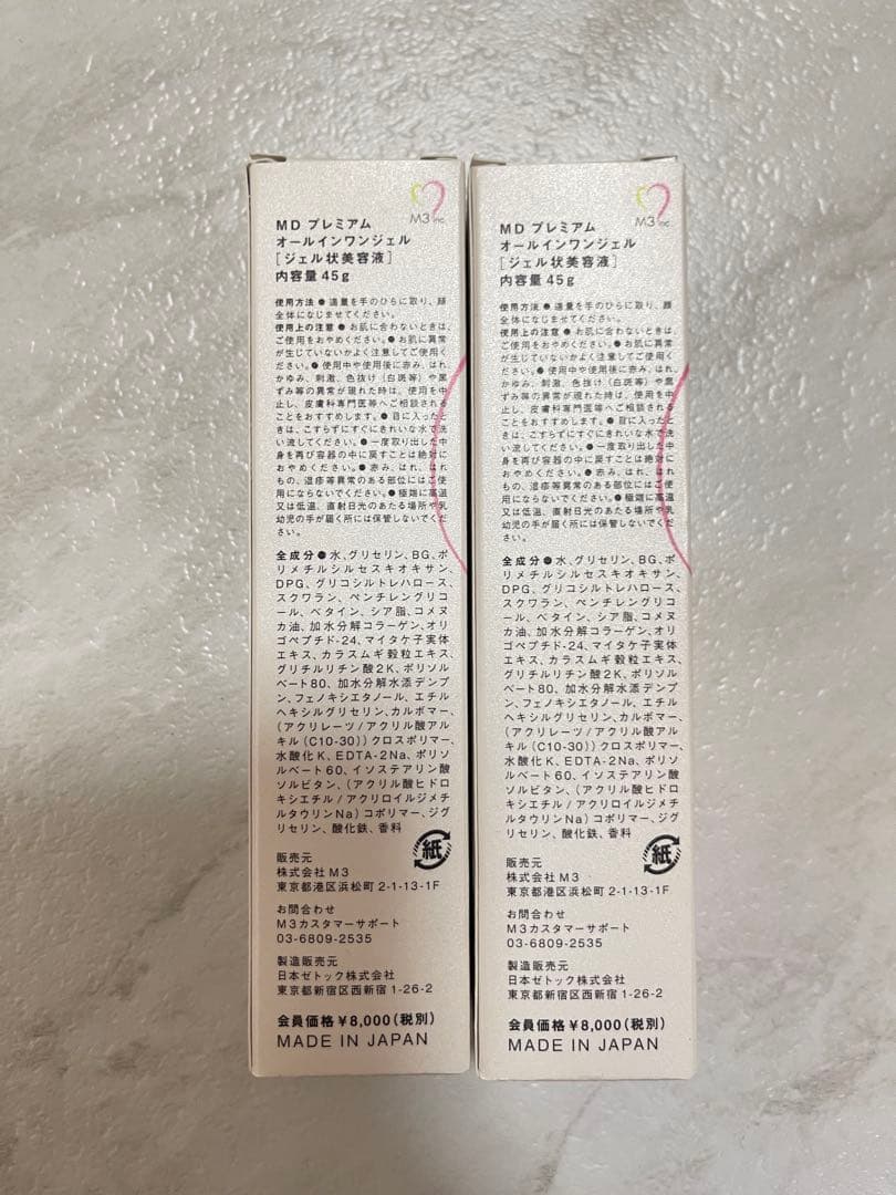 【2本】　MD プレミアムオールインワンジェル　45g