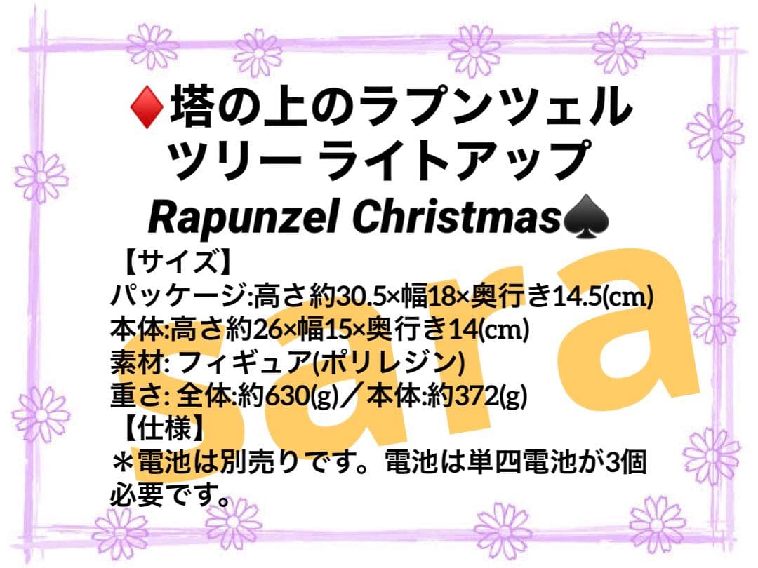 新品★塔の上のラプンツェル　ライトアップ ツリー　ランタン　完売品　クリスマス