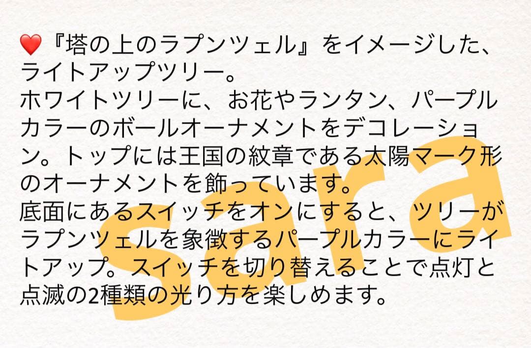 新品★塔の上のラプンツェル　ライトアップ ツリー　ランタン　完売品　クリスマス