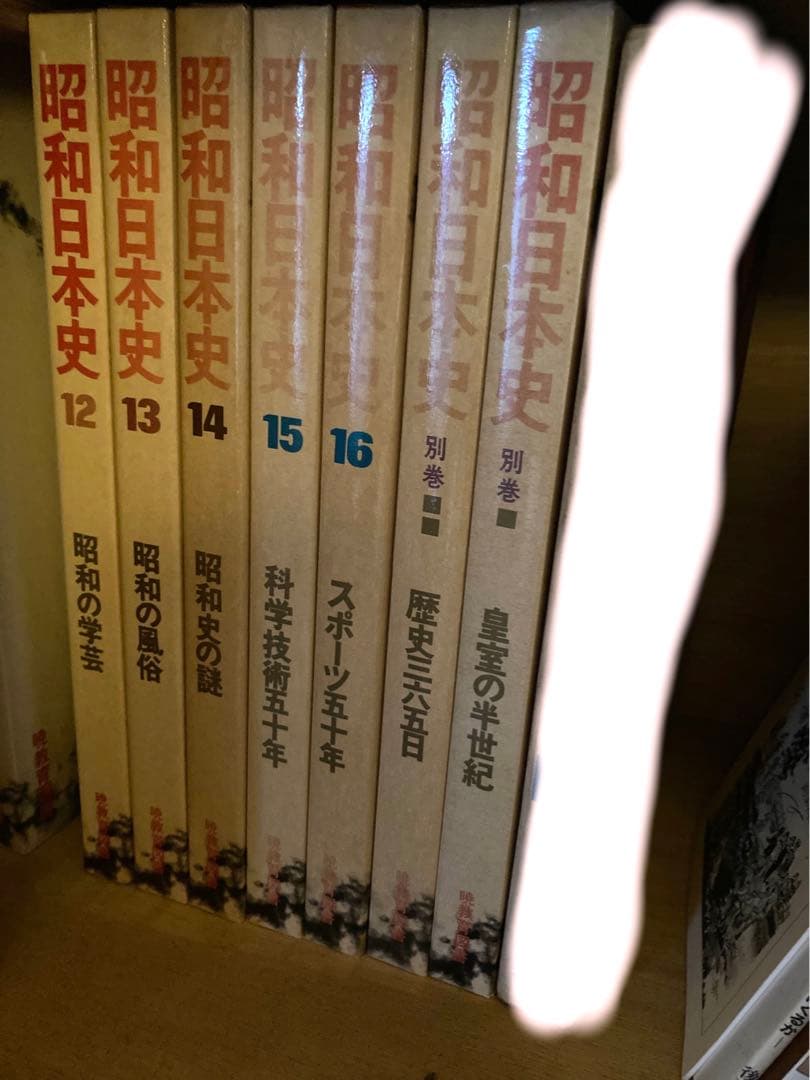 昭和日本史の美品