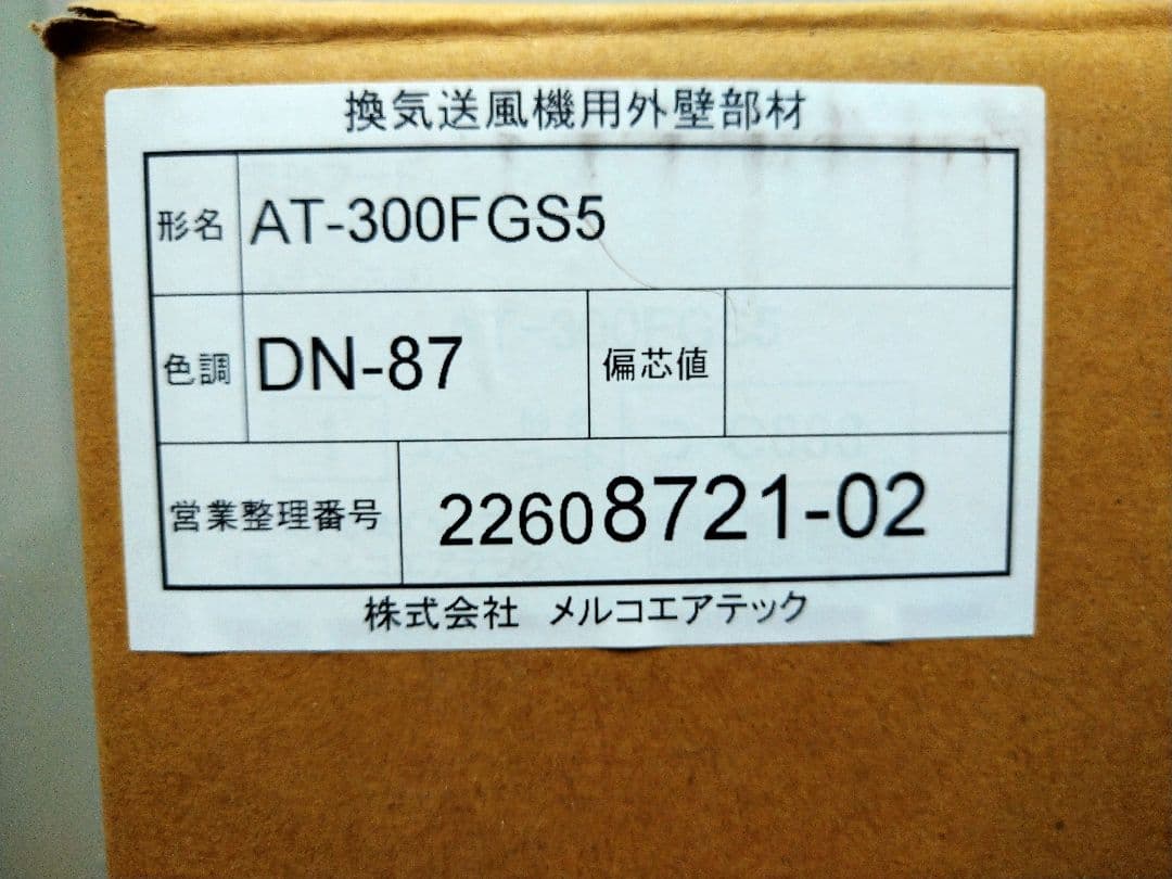 メルコエアテック 深型フード  AT-300FGS5  オフホワイト