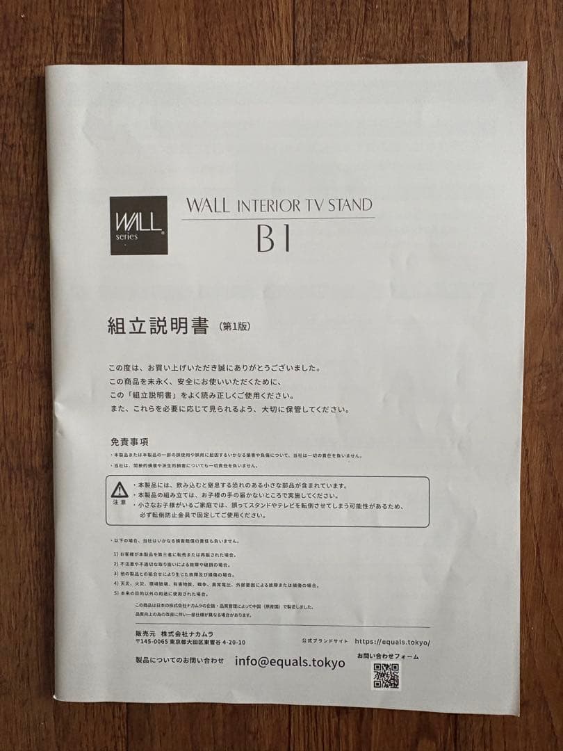 【美品】　WALL　B1　首振りテレビスタンド　キャスター付きハイタイプ