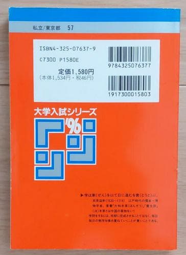 希少 1996年版 慶應義塾大学 環境情報学部 赤本 5年分 SFC【美品】