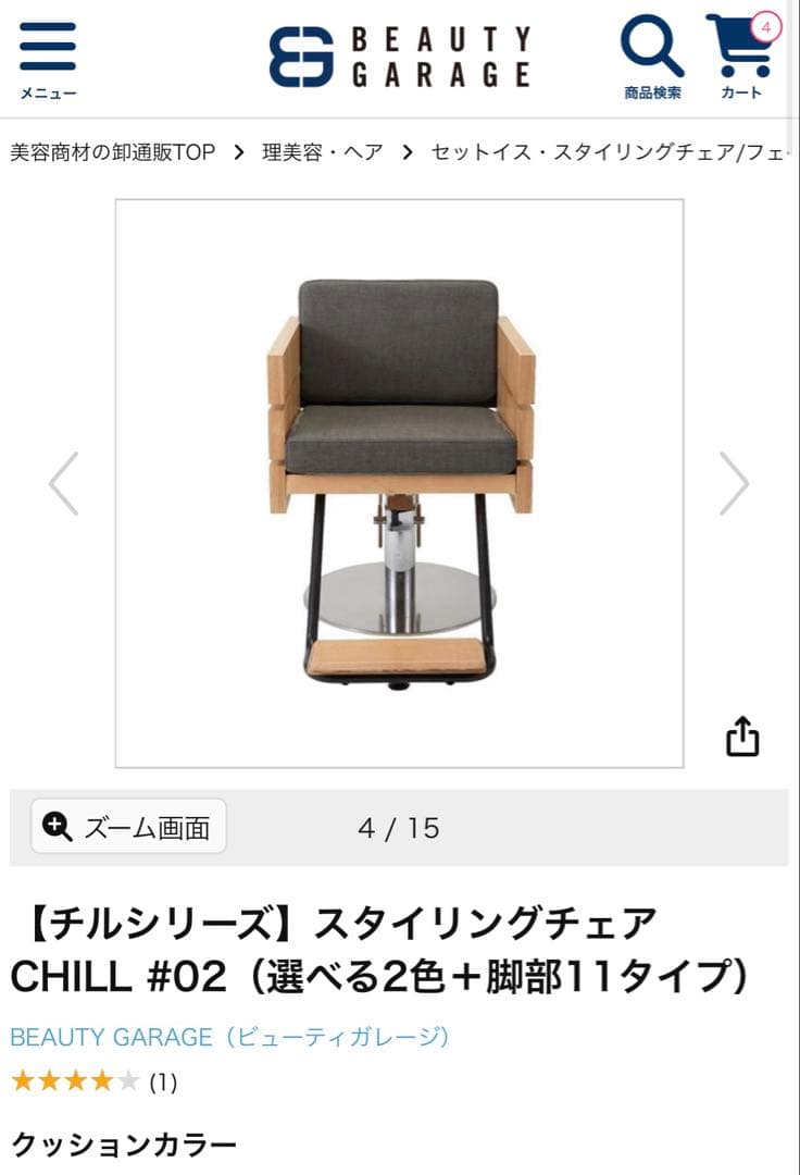【チルシリーズ】スタイリングチェア CHILL #02