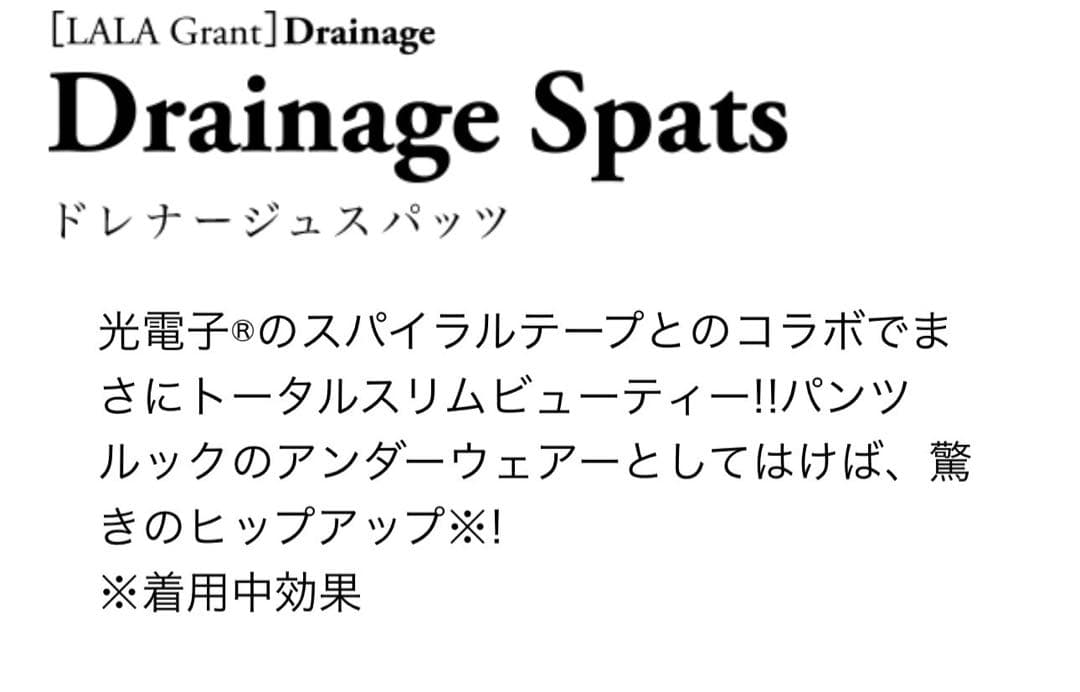 か*こ様 LA-LA ドレナージュスパッツⅡ 82 ＊箱なし