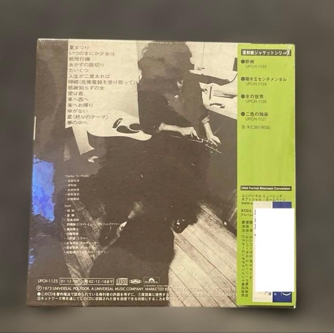 井上陽水／復刻紙ジャケットシリーズ全5枚セット