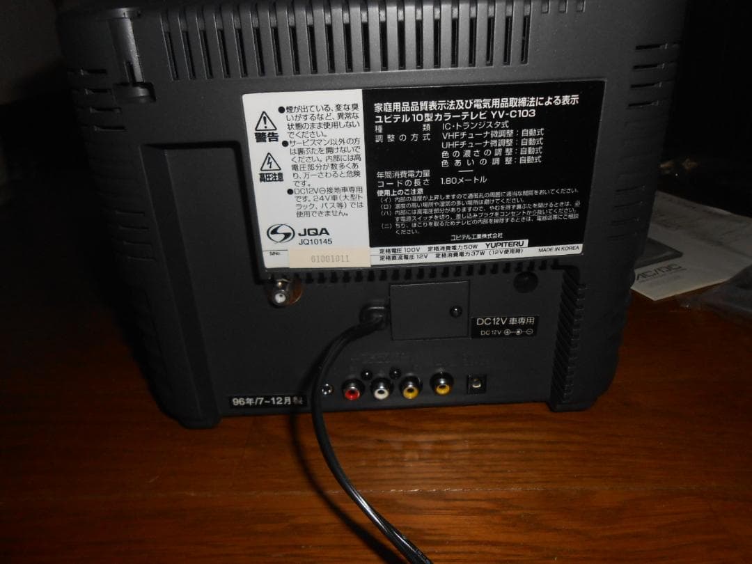 ブラウン管カラーテレビＹＶ－Ｃ１０３（１０インチ）