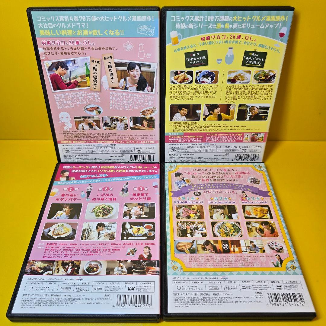 新品ケース交換済み　ワカコ酒DVD シーズン1〜4 DVD全21巻セット