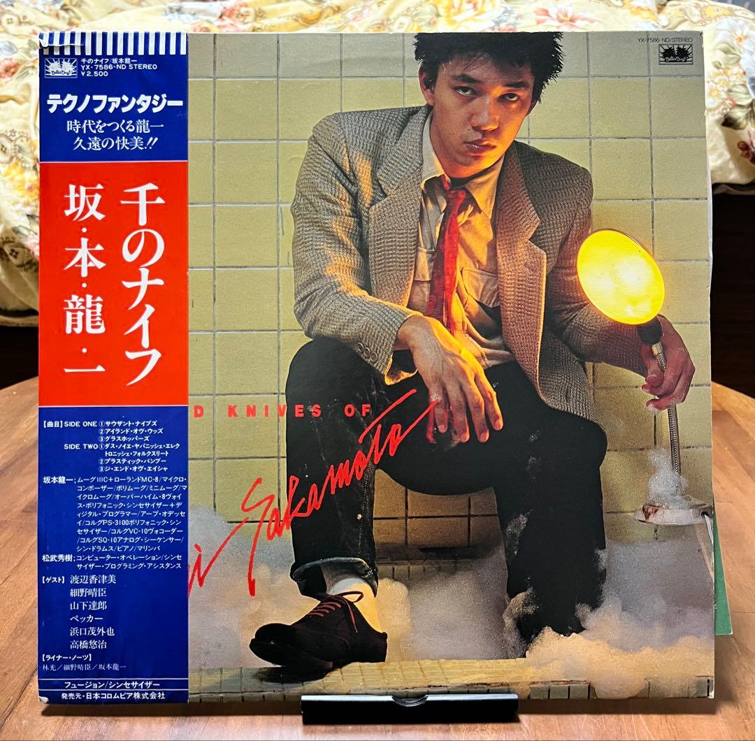 坂本龍一 関連　LP3枚+シングル3枚セット　レコード