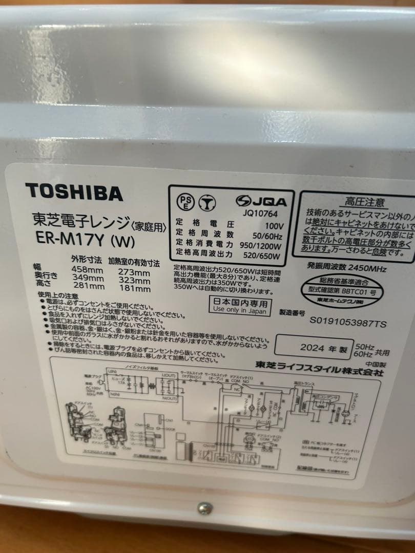 TOSHIBA 電子レンジ　ER-M17Y ホワイト 2024年製