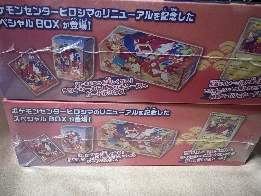 ポケモンセンター【未開封シュリンク付き】スペシャルBOX ヒロシマ×2