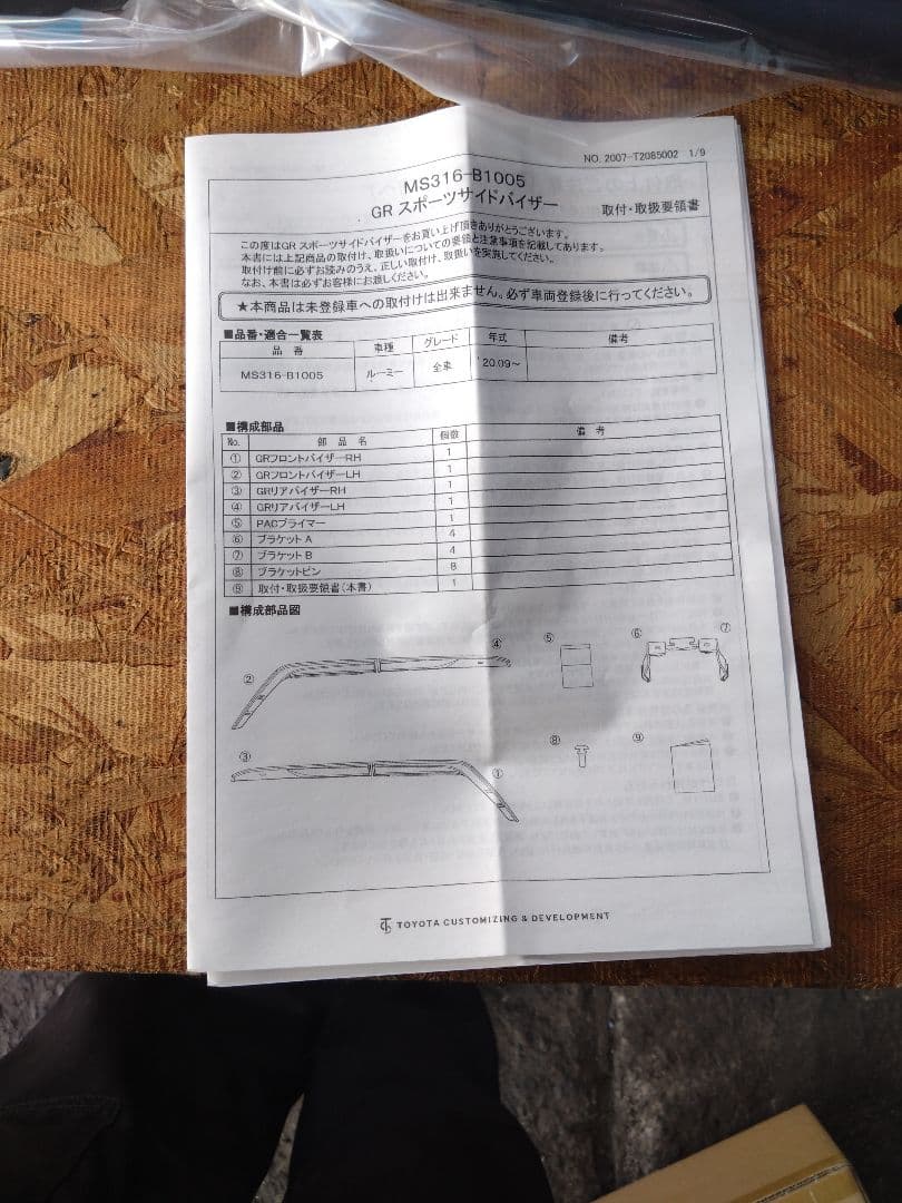 ＧＲスポーツサイドバイザー半端品 ルーミー用