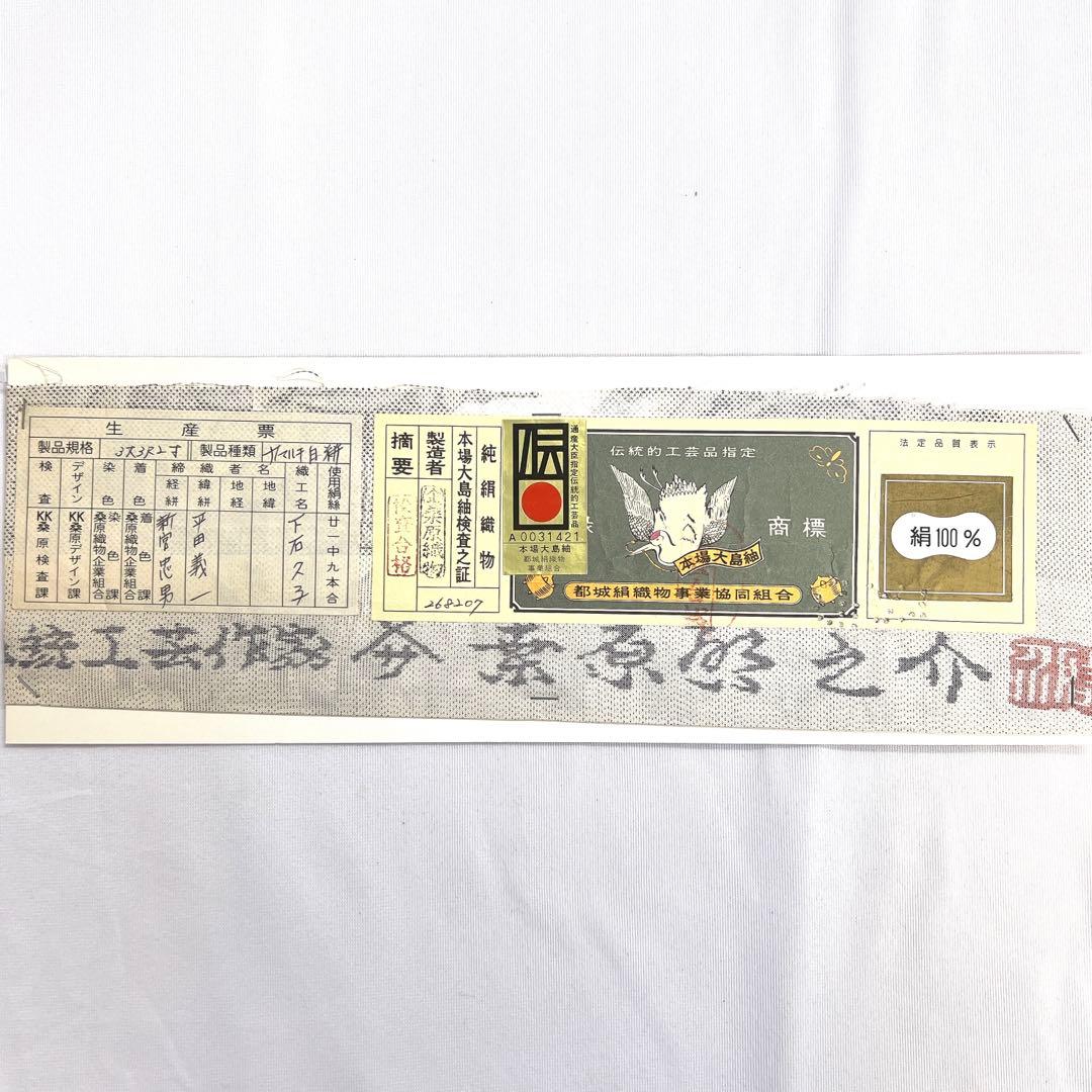 桑原織物　小紋　証紙付き　白大島紬　花模様　リーフ　白地　着物　091w d