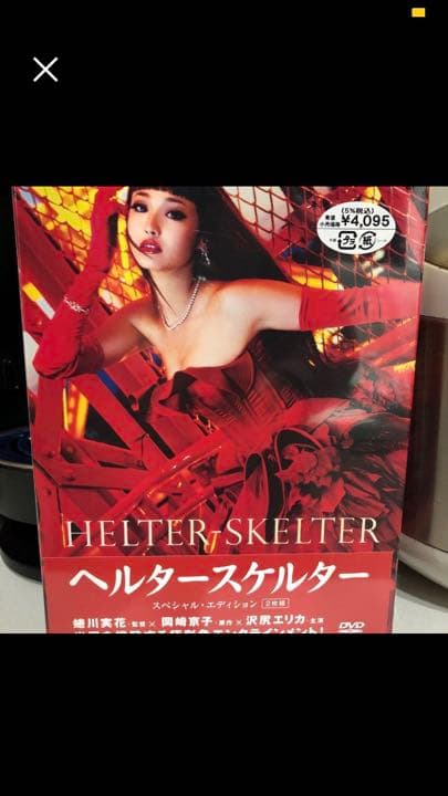 映画 ヘルタースケルター テレビドラマタイヨウのうた DVDセット 沢尻エリカ