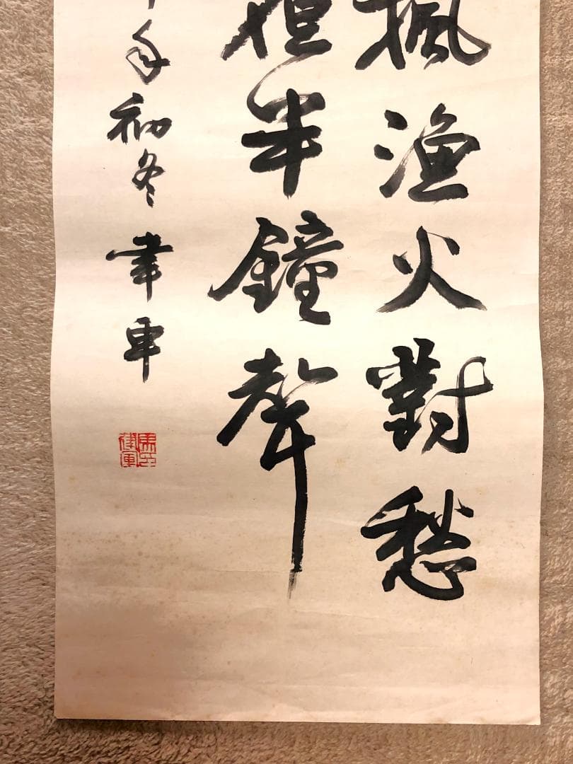 【 馬建軍 直筆書 】　張継・楓橋夜泊　馬家軍/回族　民国19年（1930）
