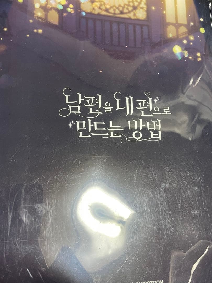 【売り切り価格】webtoonフェアグッズセット