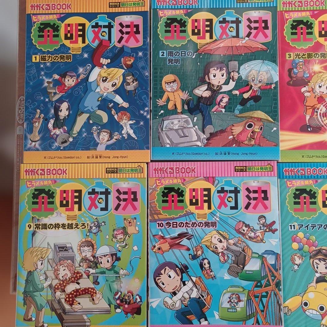 発明対決シリーズ 全15巻セット