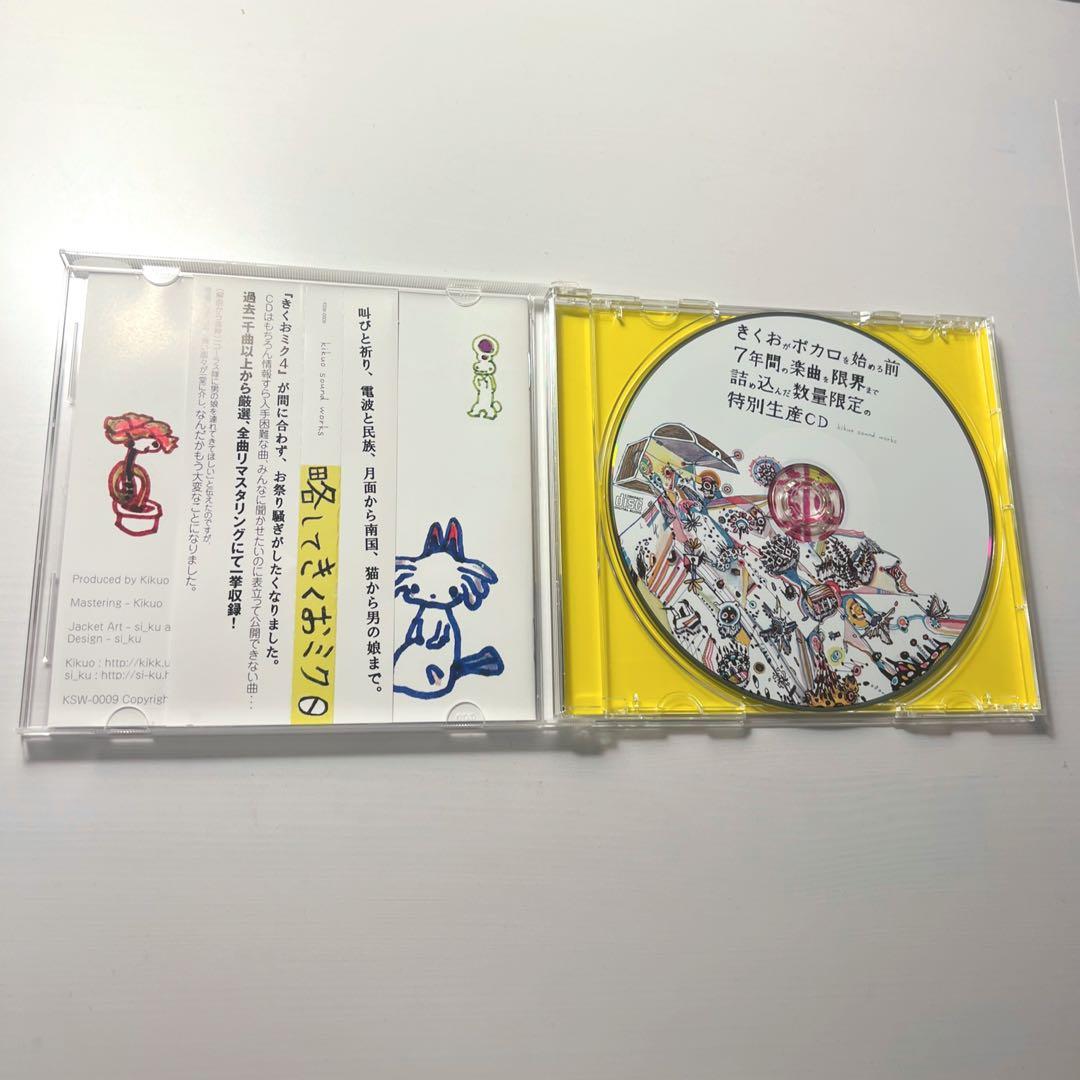 きくおがボカロを始める前7年間の楽曲を限界まで詰め込んだ数量限定の特別生産CD