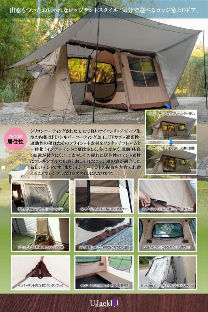 ユージャック(Ukack)ワンタッチ2ルームロッジテント ROSEテント(本体)