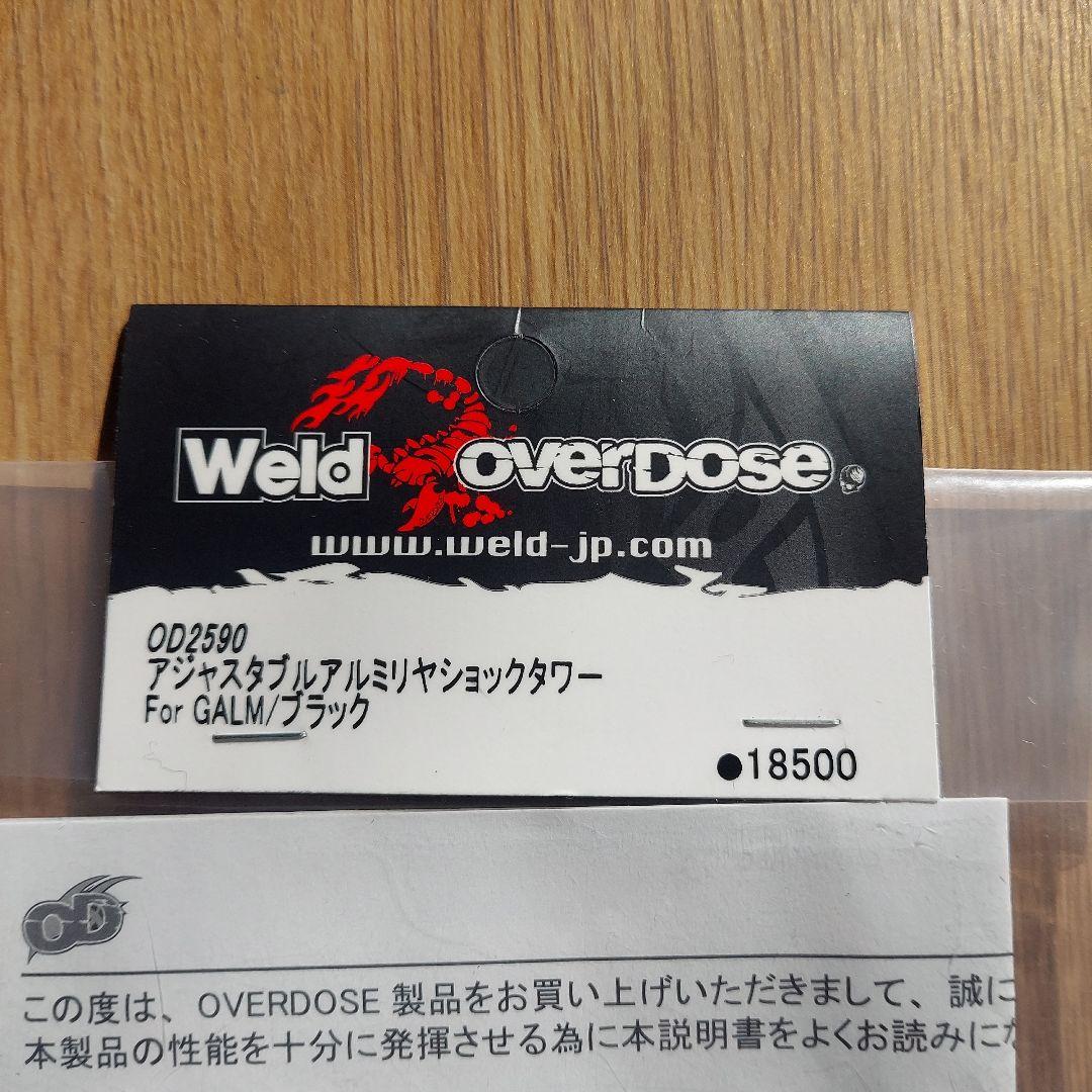 Overdoseガルム OD2590 アルミタワー ブラック