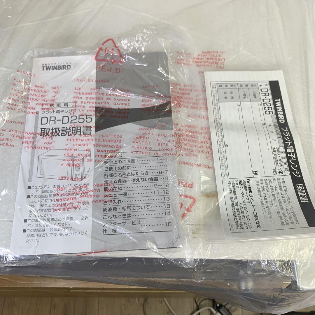 新品未使用品　TWINBIRD　ツインバード　フラット電子レンジ　単機能